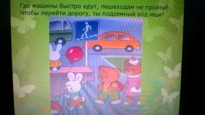 Презентация для детей к ООД по безопасности на дороге