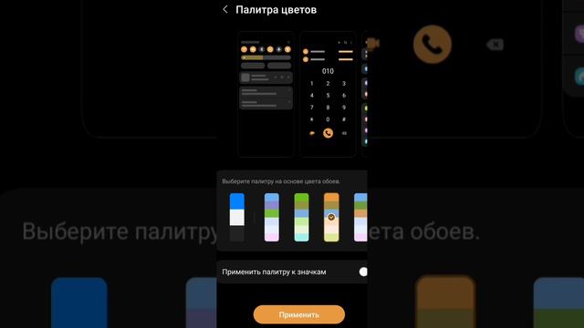 как изменить цвет на иконках телефона
