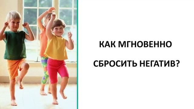 Как Мгновенно Сбросить Негатив_ Простая Техника от Анны Сидоренко.mp4