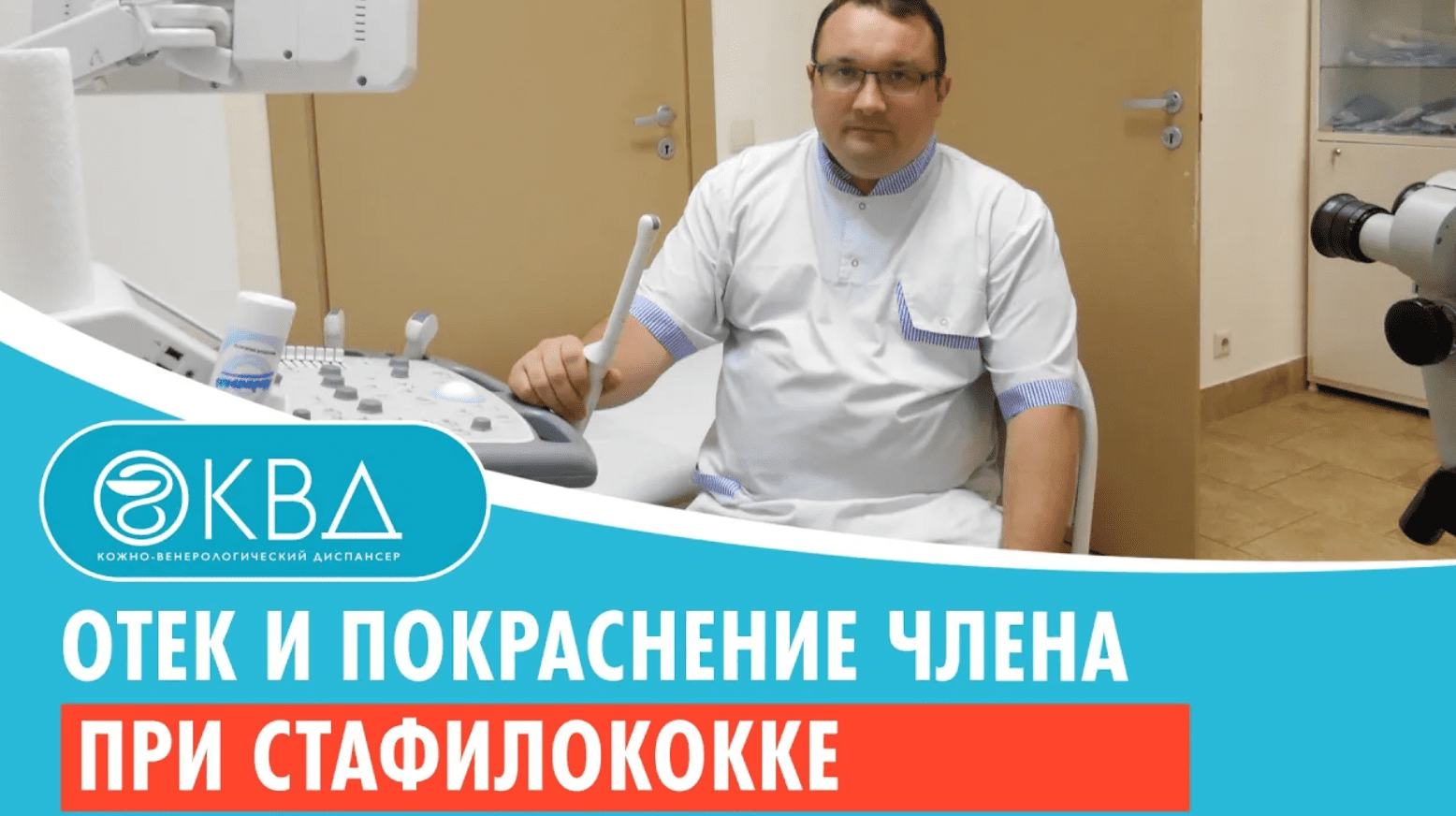 ? Отек и покраснение члена при стафилококке. Клинический случай №865