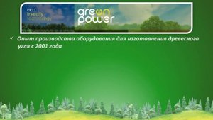 Методы переработки некондиционной древесины, отходов деревообработки и с/х промышленности