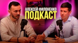 Когда запретят ИП? Как выбрать налогообложение? Подкаст с Алексей Филоненко