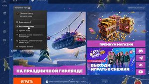 Если у когото вылетает из Wot Blitz на пк (Lesta)