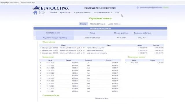 Белгосстрах   Личный кабинет страхователя