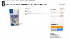 Полный обзор на стеклянный песок фр 3 - 5мм. Материал для фильтрации воды