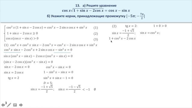 Сложное тригонометрическое уравнение. Задание 13 ЕГЭ по математике (47) смотреть онлайн