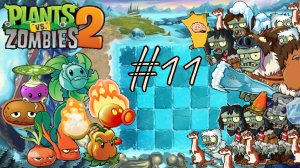 ПОЛЕЗНЫЙ ЛУК | Plants vs Zombies 2 (Растения против зомби 2) прохождение #11