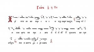 УРОК: Разбираем тропарь Пасхи