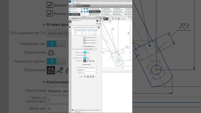 КОМПАС-3D v23: Вставка в таблицу сварных швов фрагментов конструктивных элементов