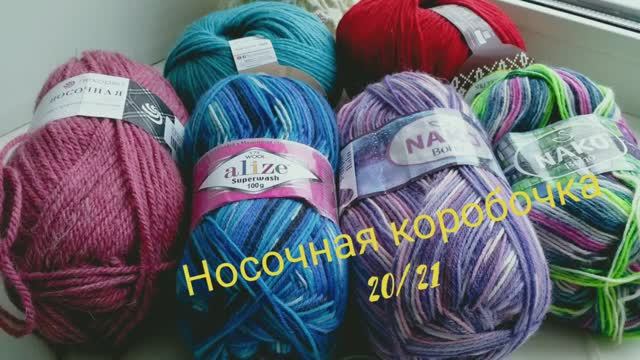 #сп_носочная_коробочка_20_21 Вступление в новый проект! Носочная коробочка 20_21!