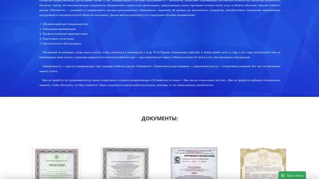 Учебный центр "Приоритет". Дистанционное обучение онлайн