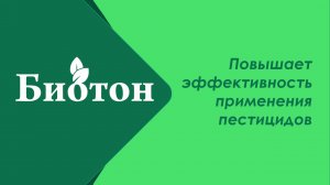 Адъювант  Биотон