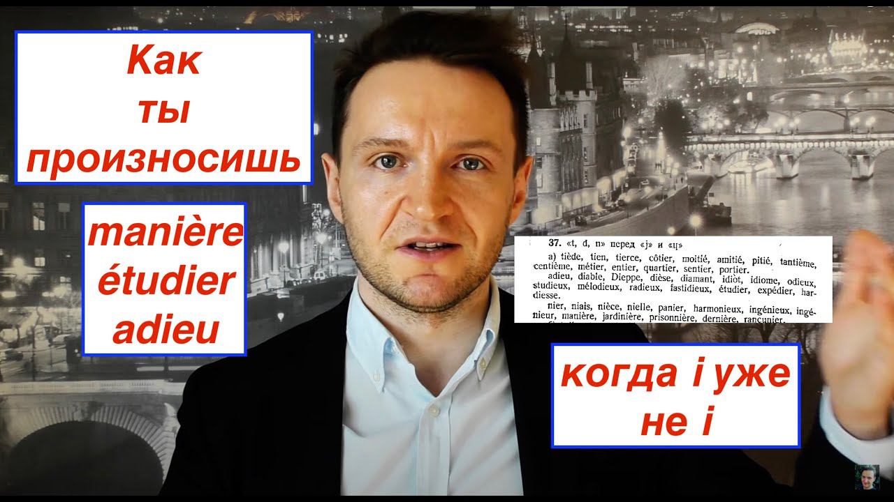 Системный курс французского произношения.Урок 17 смотреть онлайн