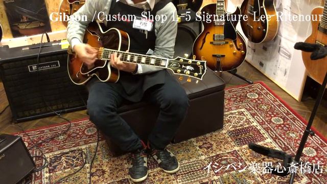 Gibson ギブソン / Custom Shop L-5 Signature Lee Ritenour Antique Sunburst【イシバシ楽器心斎橋店】 смотреть онлайн