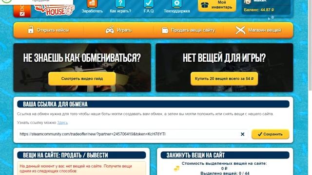 Наступаю на теже грабли(CSGOHOUSE) смотреть онлайн