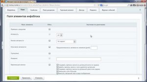 Создание и настройка инфоблока (динамика в Битриксе, часть 2)