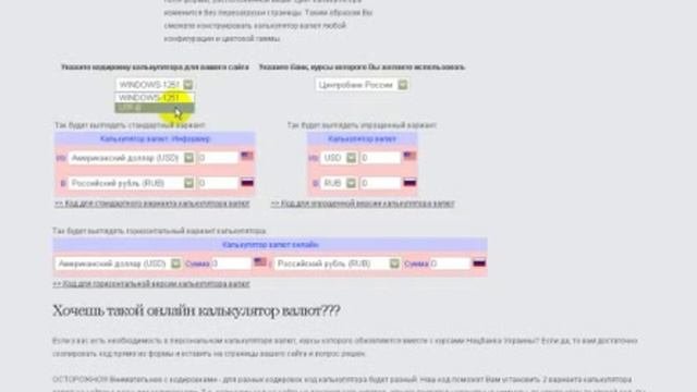 Калькулятор валют  устанавляваем на сайт