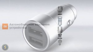Автомобильное зарядное устройство usb xiaomi | Xiaomi Mi Car Charger dual usb