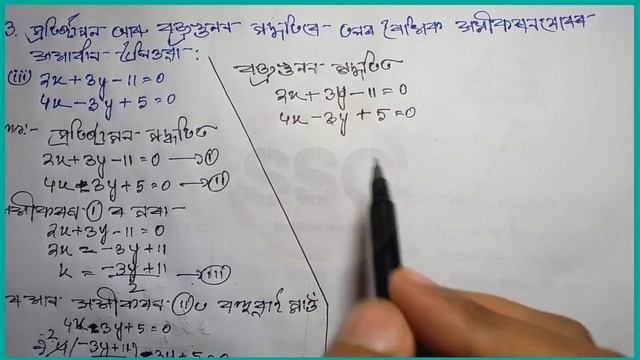 class 10 maths ex 3.5 question 3 (iii) in assamese || class 10 maths 3.5 assamese medium