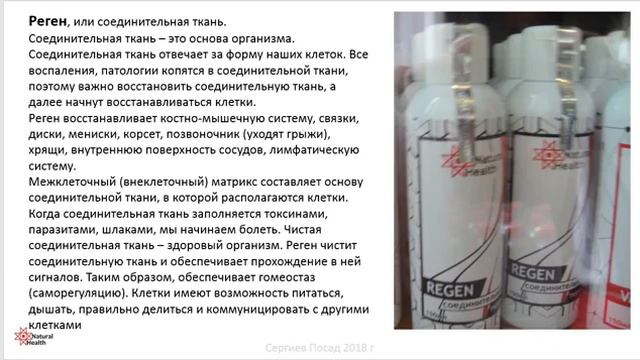 Натуральное Здоровье,Natural Health.Знакомство с компанией краткое