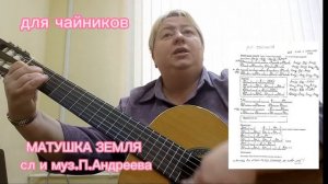 Песня МАТУШКА ЗЕМЛЯ без баррэ. Простые аккорды Очень легко и доступно.Без баррэ