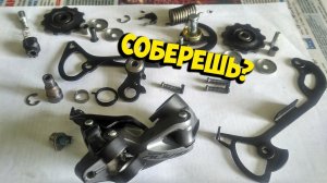 РАЗБОРКА ЗАДНЕГО ПЕРЕКЛЮЧАТЕЛЯ SHIMANO ALIVIO RD-M4000 ALIEXPRESS