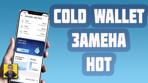 Cold bnb wallet замена Hot Wallet.Обзор нового проекта