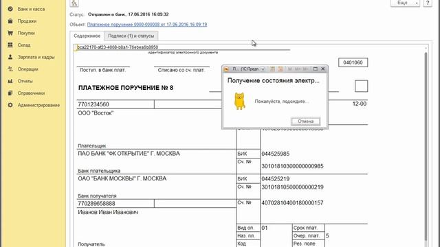 Отправка платежек через 1С:ДиректБанк с использованием электронной подписи в 1С:Бухгалтерии 8