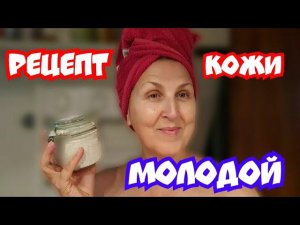 Даже Очень Дряблая Кожа Лица После Этой Процедуры Подтянется! Делайте Это 1 Раз в Неделю/Nigelle