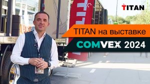 TITAN на выставке COMvex 2024