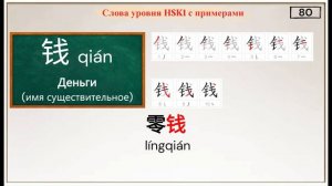 HSK1:Все слова с примерами.
