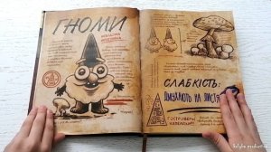 Огляд книги "Щоденник Гравіті Фолз" Книжник, випуск 11