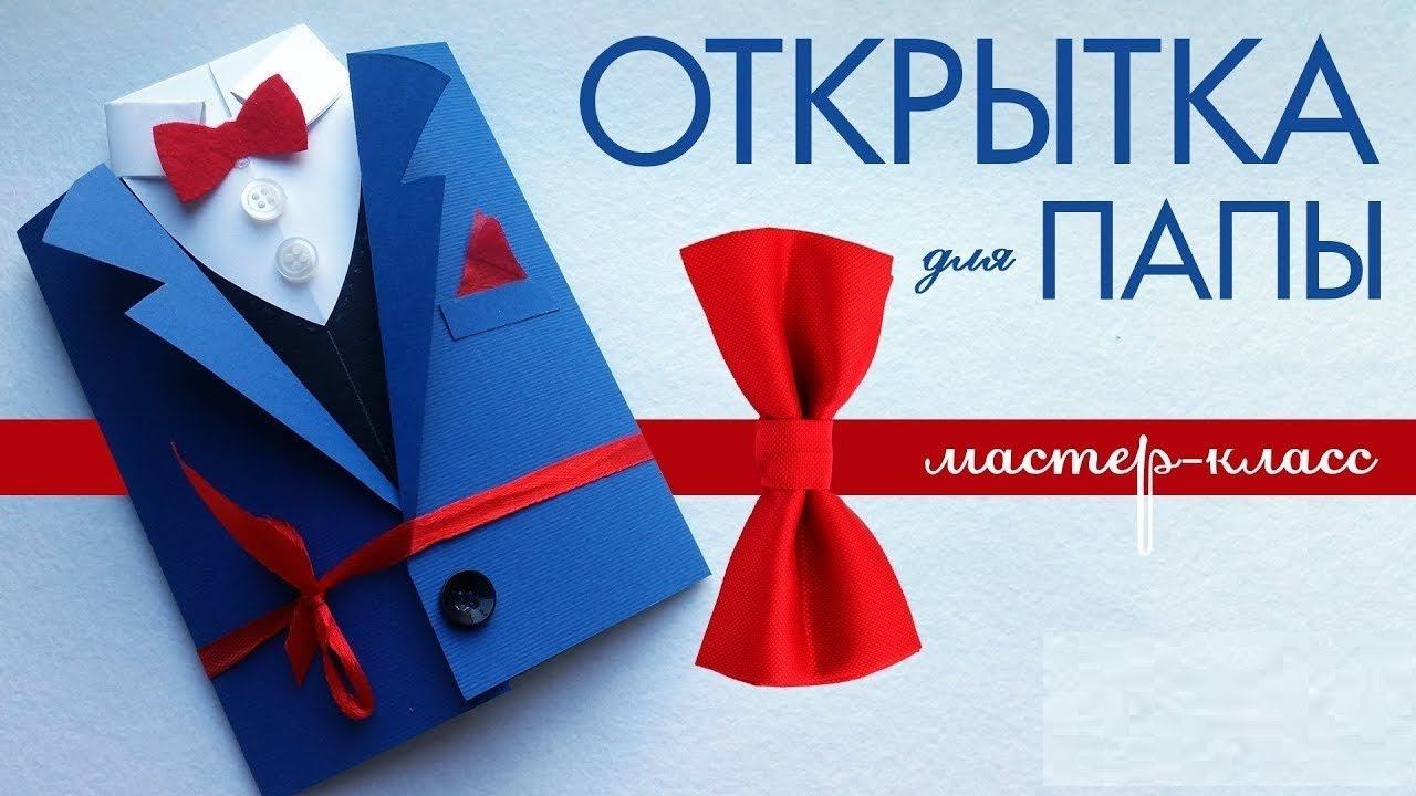 Лебедевский ДК «Открытка для папы»