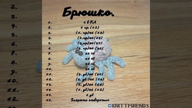Добрый паучок вязаный крючком  мастер класс. Паучок.