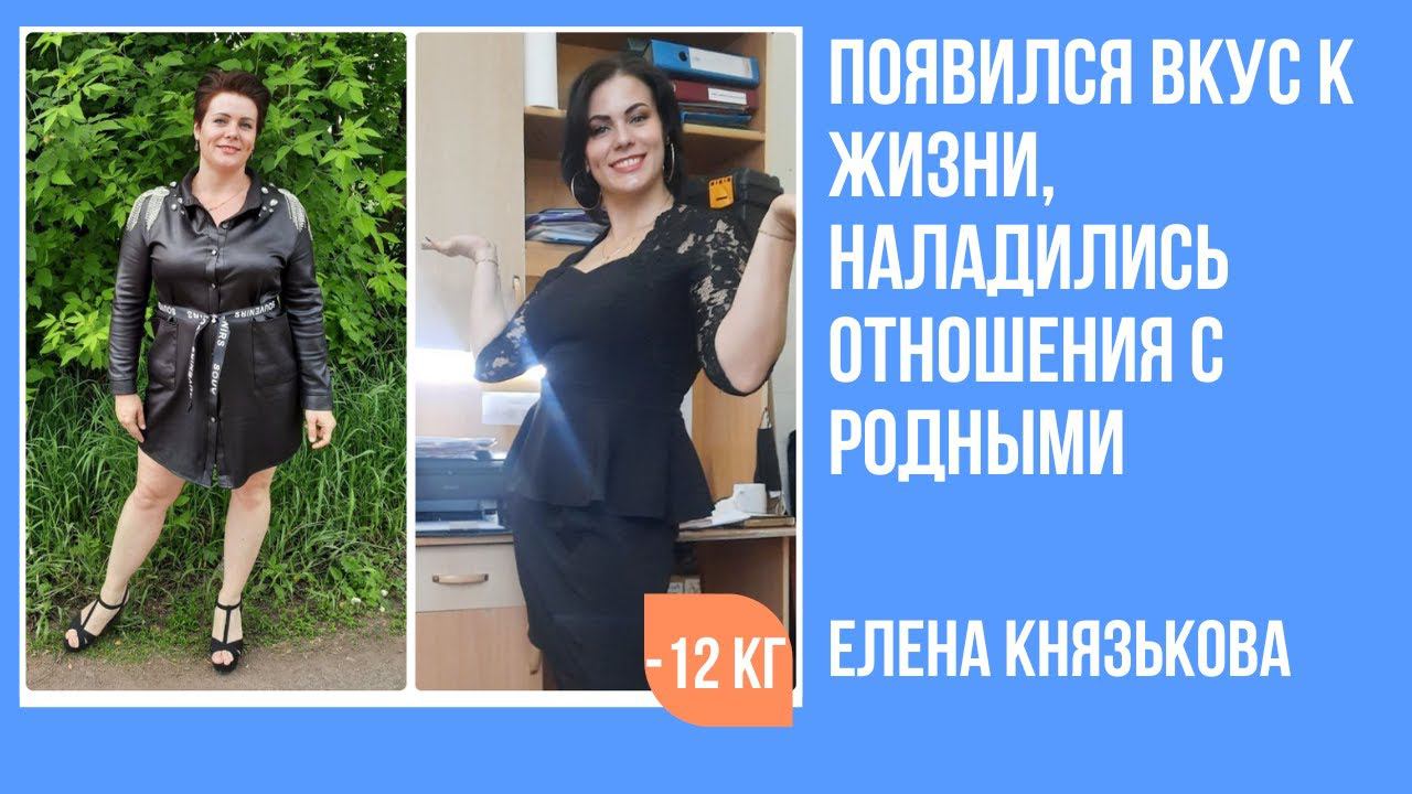 Елена Князькова похудела за время программы на 12 кг, изменила отношение к жизни и окружающим. смотреть онлайн