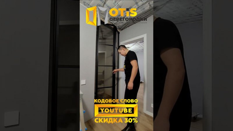 Межкомнатная Перегородка ! По заказу +7(905)558-08-82 Работаем в Москве и МО #ремонт #shorts #москва