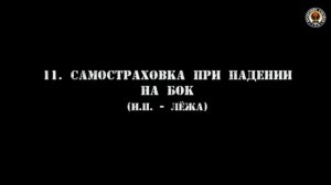 страховки в дзюдо