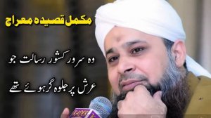 Woh Sarware kishware Risalat  - Full Qaseeda e Mairaj 2023 - Owais Raza Qadri Qaseeda e Mairaj