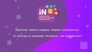 38. Фильтры со значением «Не важно» в «Журнале посещаемости» - как они работают [2022]