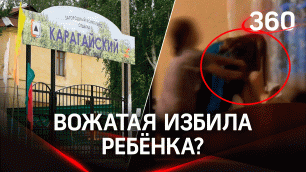 Воспитатель избила ребёнка из-за мобильника? Скандал в детском лагере Челябинска