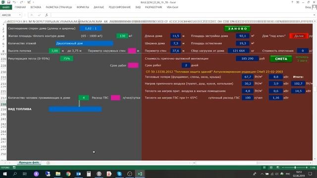 Калькулятор расчета строительства дома. Описание программы 