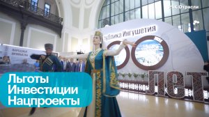 Инвестиционный потенциал республики Ингушетия