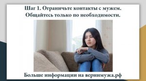 4 Простых шага как вернуть мужа в семью. Как вернуть отношения с мужем. Как вернуть мужа психология