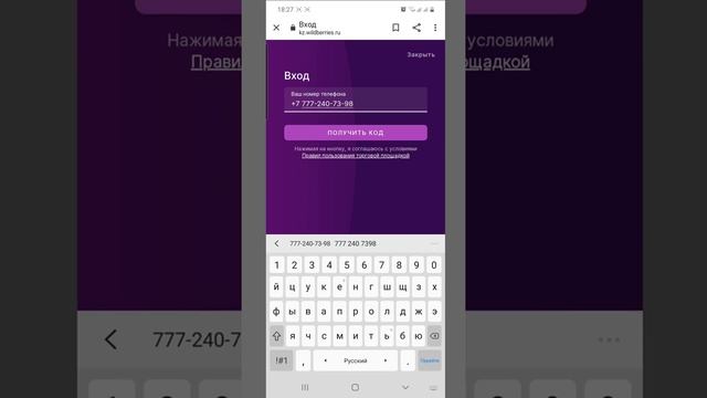Как зарегистрироваться на торговой площадке Вайлдберриз Казахстан смотреть онлайн