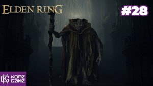 Elden ring. Прохождение. Часть 28. Годфри. Морготт.