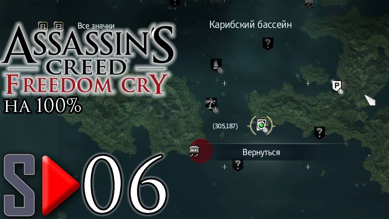 Assassin's Creed IV Freedom Cry на 100%  - [06-стрим] - Сюжет. Часть 3