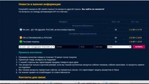 КУПИТЬ ДЕШЕВЫЕ АККИ ВК ОДНОКЛАССНИКОВ
