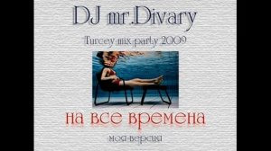 2009 Турецкий микс 2009 Салима клаб DJ mr.Divary