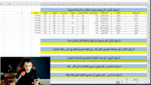 امتحان اكسل 2022 - Excel Exam 2022