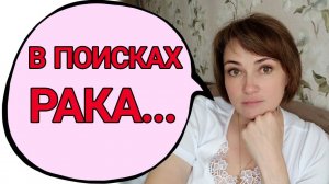 Результаты КТ всего тела готовы. Метастазы в легких, но где источник рака?